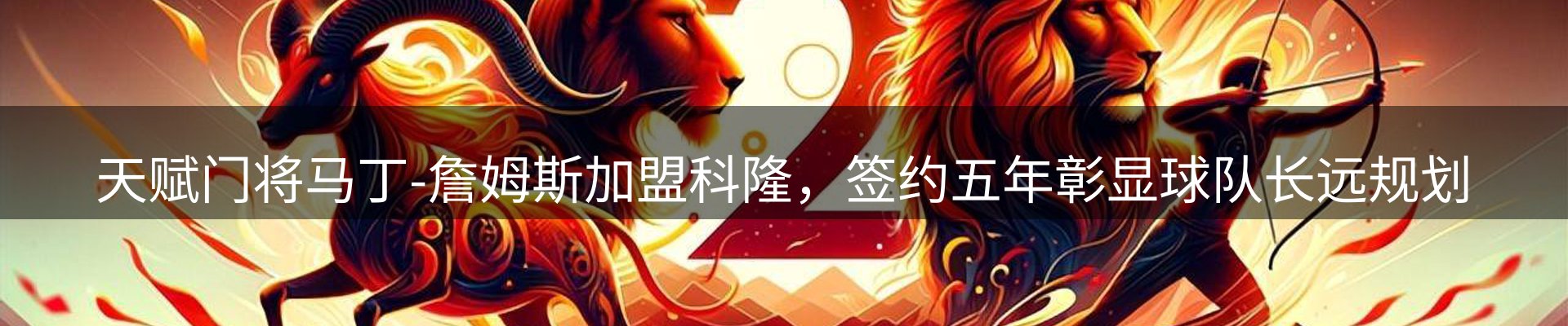 赛事资讯