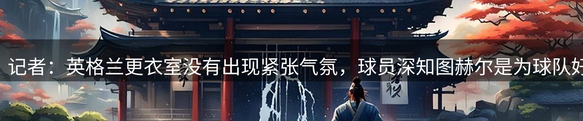 赛事资讯